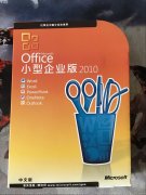 office2010-小企业