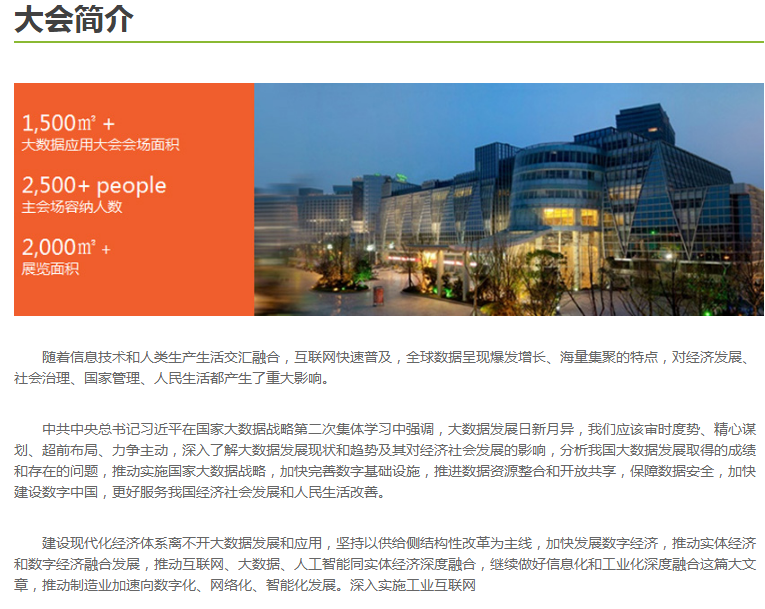 2018年中国大数据应用大会即将召开